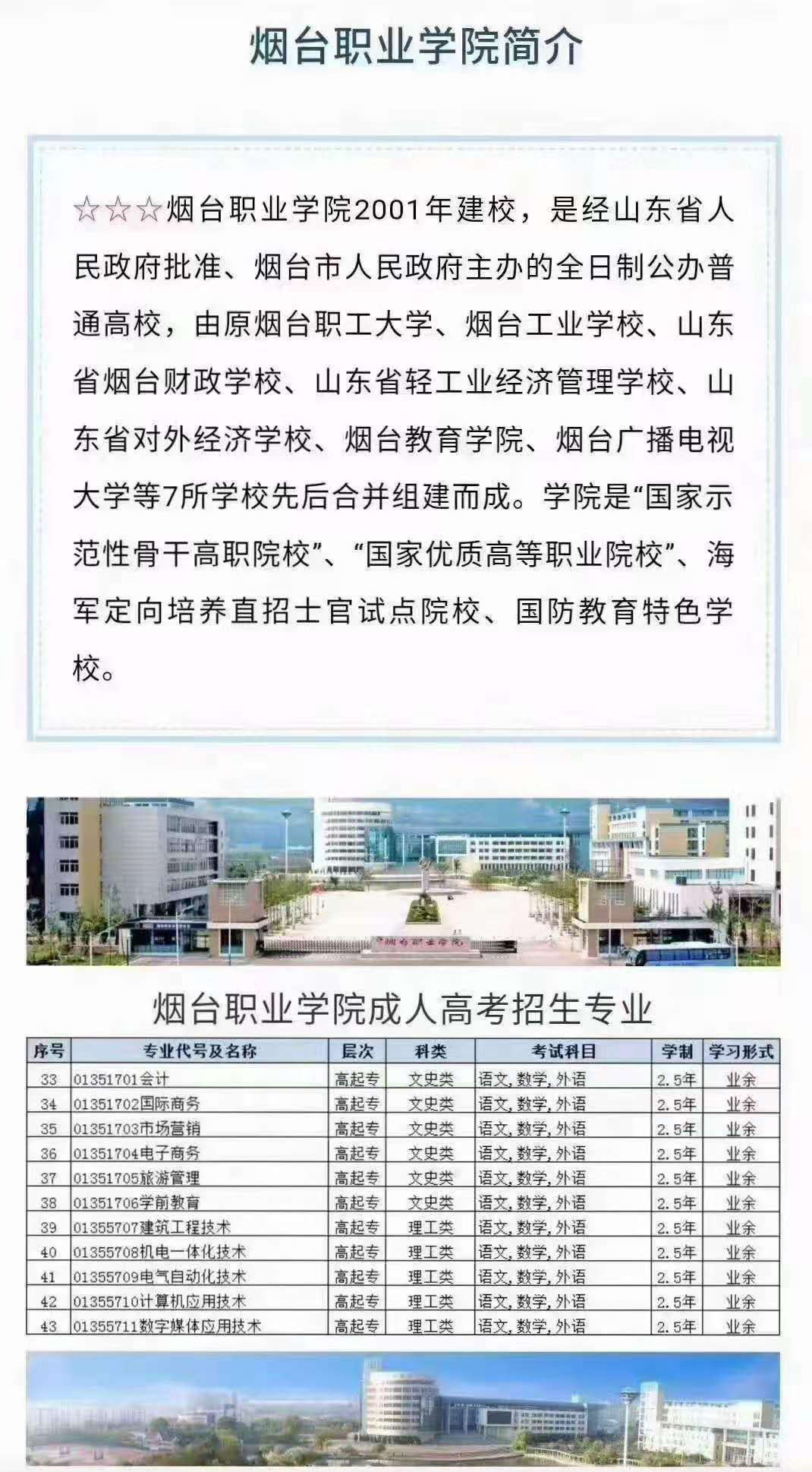 烟台职业学院.jpg